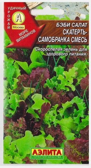 Салат Беби Скатерть Самобранка Смесь (Код: 68412)