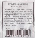 Кукуруза сахарная Белое Облако (Код: 83138)