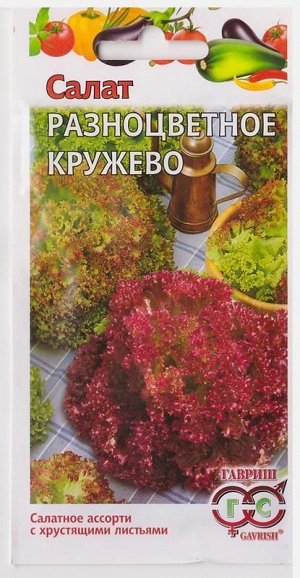 Салат Разноцветное Кружево УС (Код: 67532)
