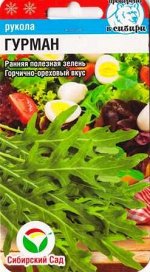 Салат Рукола Гурман (Код: 86714)