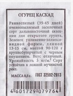 Огурец Каскад (Код: 80521)