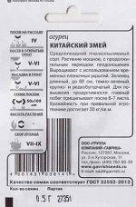 Огурец Китайский змей (Код: 81461)