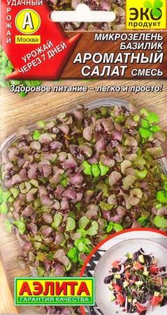 Микрозелень Базилик Ароматный салат (Код: 87475)