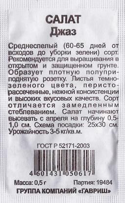 Салат Джаз ч/б (Код: 82233)