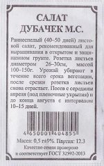 Салат Дубачек МС ч/б (Код: 82855)