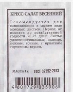 Салат Кресс-салат Весенний ч/б (Код: 80243)