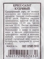 Салат Кресс-салат Кудрявый ч/б (Код: 80976)