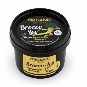 Organic kitchen Шампунь Укрепляющий Brocco-lee 100 мл
