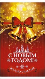 ПАКЕТ НГ ПЕРЕЗВОН bopp 20*35/20 мкм ПИ-4726