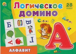 Домино логическое Алфавит