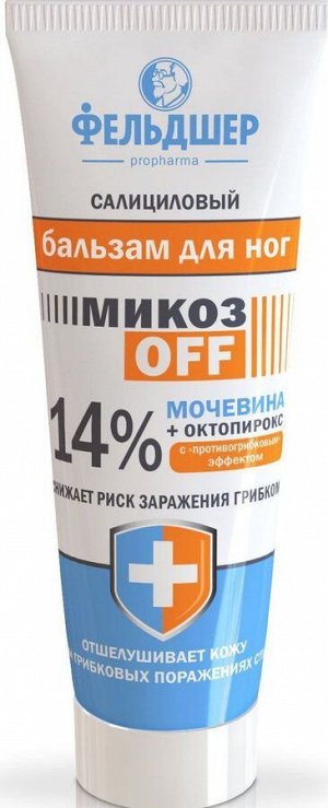 Бальзам для ног 75мл "МикозOFF" 14% мочевина и Octopirox" салициловый