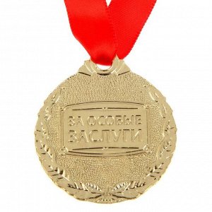 Медаль "Лучший из лучших"