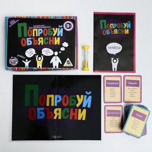 Игра в слова «Попробуй объясни»