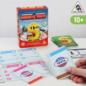 Карточная игра «Money Polys. Деловой квартал», 70 карт