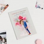 Папка для свидетельства о заключении брака «Влюбленные», акварель, А5, 15,5 х 22 см