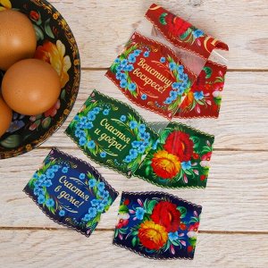 Пасхальный набор для украшения яиц «ХВ. Цветы»