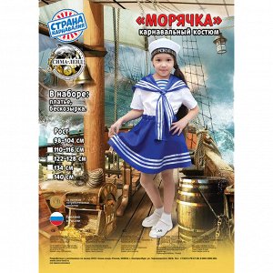 Карнавальный костюм «Морячка», платье, бескозырка, р. 28, рост 98-104 см