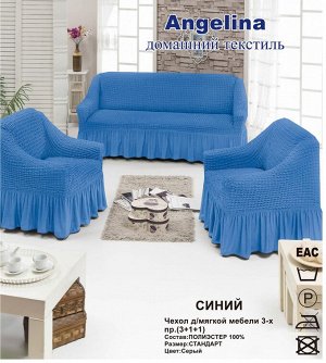 Чехол для мягкой мебели ( на диван + 2 кресла) (диз.: 226 синий) 2.0 спальный