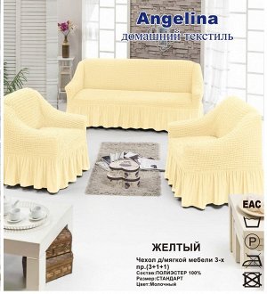 Чехол для мягкой мебели ( на диван + 2 кресла) (диз.: 237 желтый)