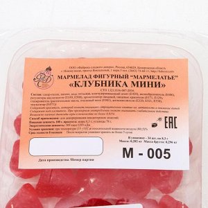 Мармелад фигурный клубника мини, 34х8,3 г