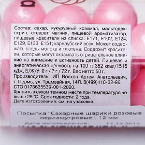 Кондитерская посыпка «Сахарные шарики» 12 мм, розовые, перламутровые, 50 г