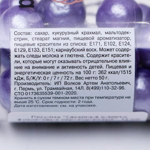 Кондитерская посыпка «Сахарные шарики» 12 мм, фиолетовые, перламутровые, 50 г