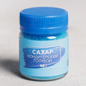 Кондитерский сахар «Голубой», 40 гр.