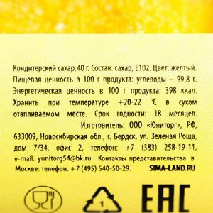 Кондитерский сахар «Жёлтый», 40 гр.