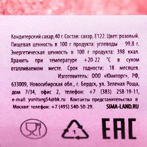 Кондитерский сахар «Розовый», 40 гр.