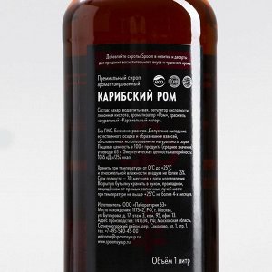 Сироп Spoom «Карибский ром», 1 л