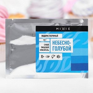 Краситель сухой MIXIE, водорастворимый, небесно-голубой, 10 г