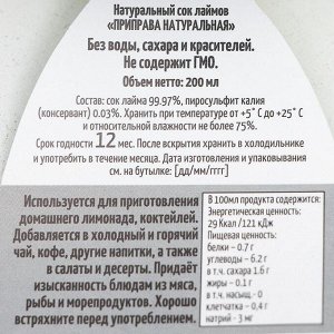 Натуральный сок "Азбука продуктов" лайм, 200 мл