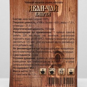 Иван-чай Кипрей, 20 фильтр-пакетов по 1,5 г