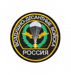 Нашивка на липучке "Воздушно-десантные войска. Россия, черная