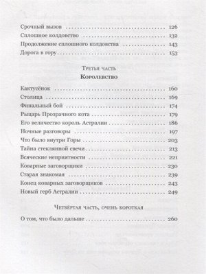 Чоки-чок, или Рыцарь Прозрачного Кота Крапивин В.