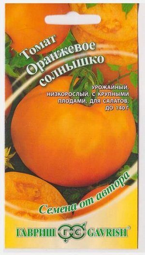 Томат Оранжевое Солнышко (Код: 72792)
