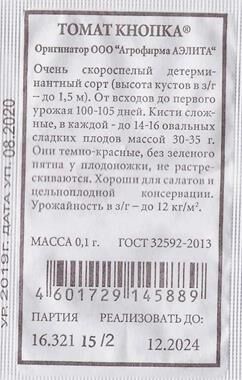 Томат Кнопка (Код: 87572)