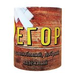 Кружка с именем &quot;Егор&quot;, 330мл