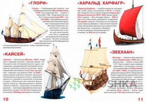 Полезная книга знаний.Парусные суда:фрегаты,барки,бригантины