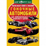Полезная книга знаний.Гоночные автомобили