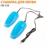 Сушилка для обуви HB-538 с ультрафиолетом