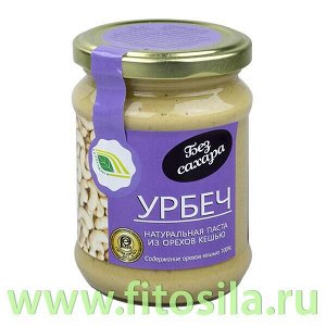 Урбеч натуральная паста из орехов кешью, 280 г, ТМ "Биопродукты"