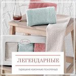 Легендарные Турецкие Кухонные Полотенца