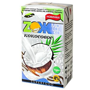 Напиток ZOЖMOLOKO КОКОСОВОЕ Vegan 4% 1 л