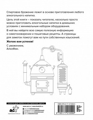 Алкофан Алкофан. Все о самогоноварении