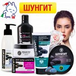 НОВИНКИ! Шунгит. NATURA VITA — красота от природы