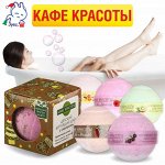 ТМ Кафе Красоты Бурлящий шарик для ванны