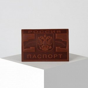 Обложка для паспорта, цвет коричневый 5514598