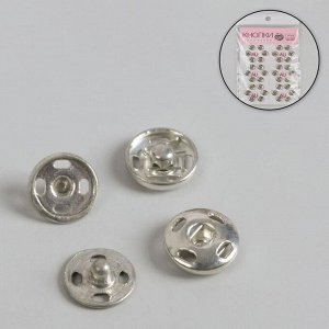 Кнопки пришивные, d = 8 мм, 36 шт, цвет серебряный