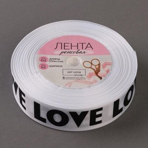 Лента репсовая «Love», 25 мм, 23 ± 1 м, цвет чёрный/белый